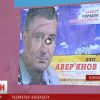 Олігарх часів Януковича йде на вибори від партії Ляшка